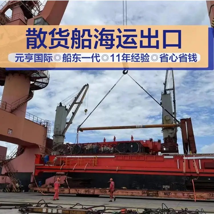 国际船务代理件杂船到荷台达(hodeidah)散货散装船海运物流专线